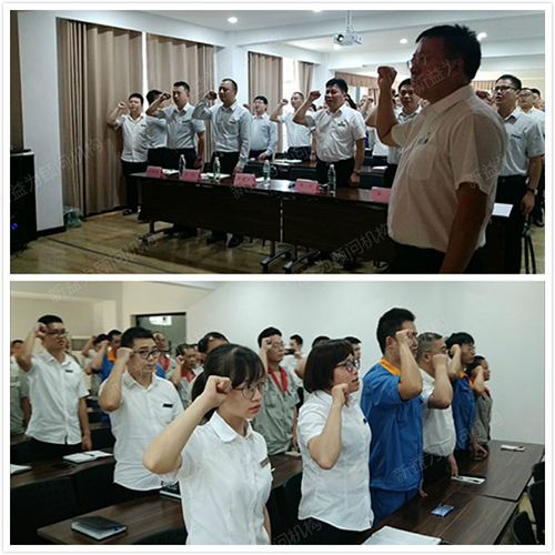 與會(huì)人員宣誓 與會(huì)人員宣誓