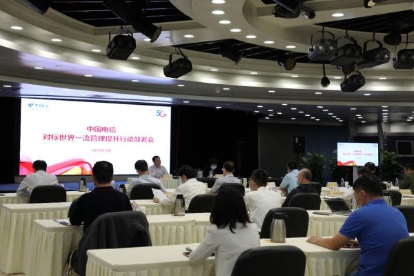 對標(biāo)世界一流管理提升行動部署會 對標(biāo)世界一流管理提升行動部署會