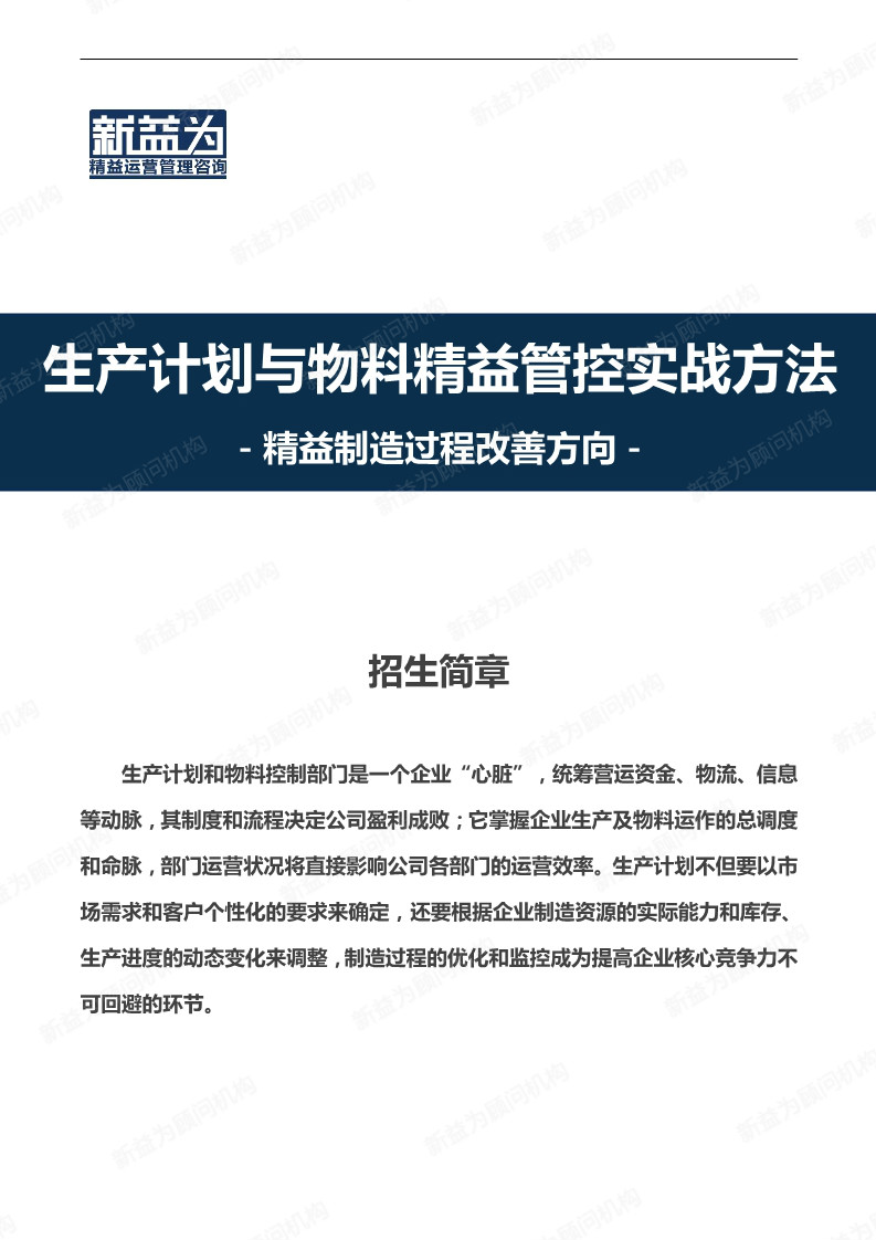 重慶2020.09 PMC—生產計劃與物料精益管控實戰(zhàn)方法